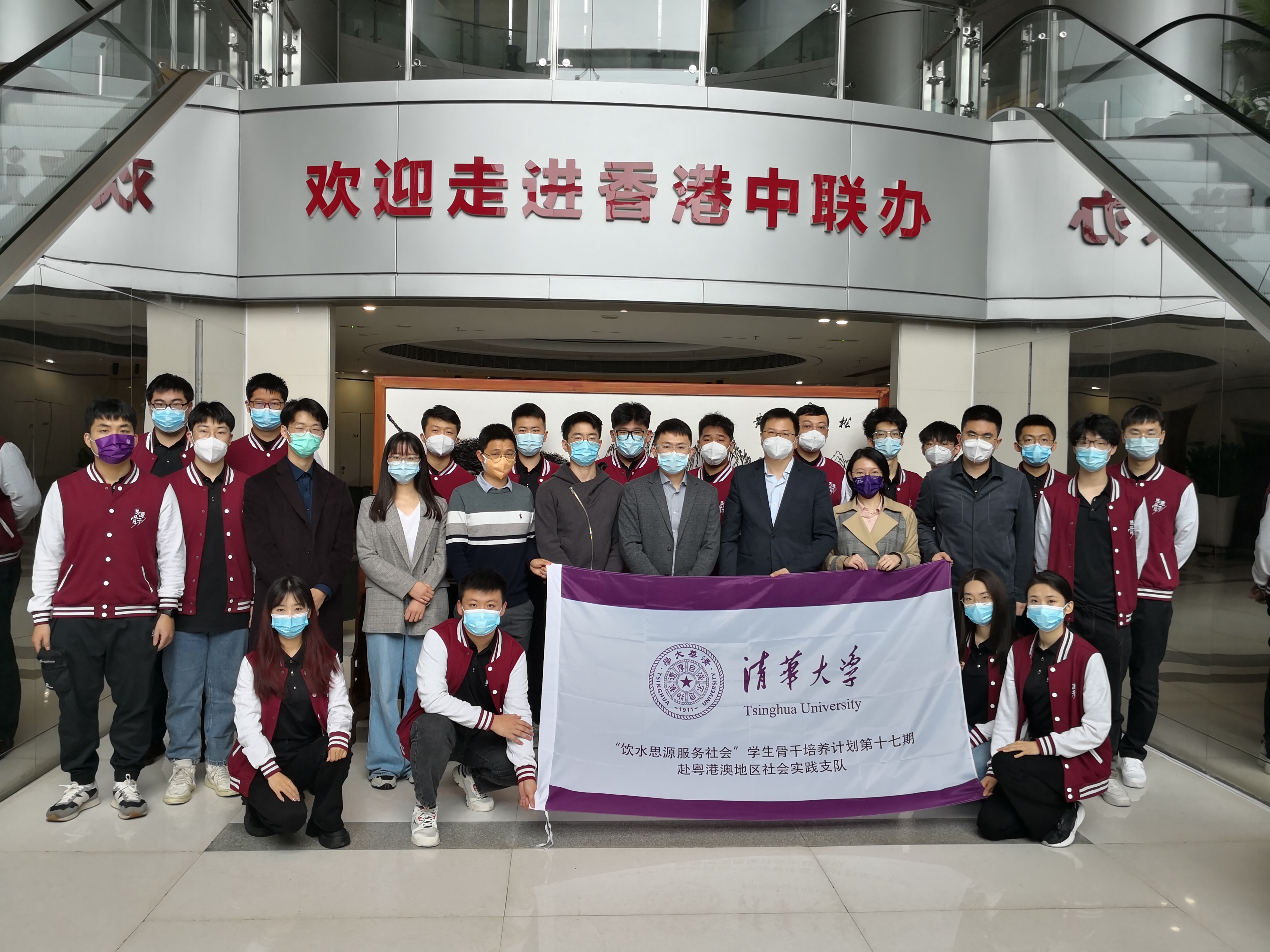 20230225-0033990威尼斯“饮水思源 服务社会”学生骨干培养计划-田宗森-实践团于香港中联办合影.jpg