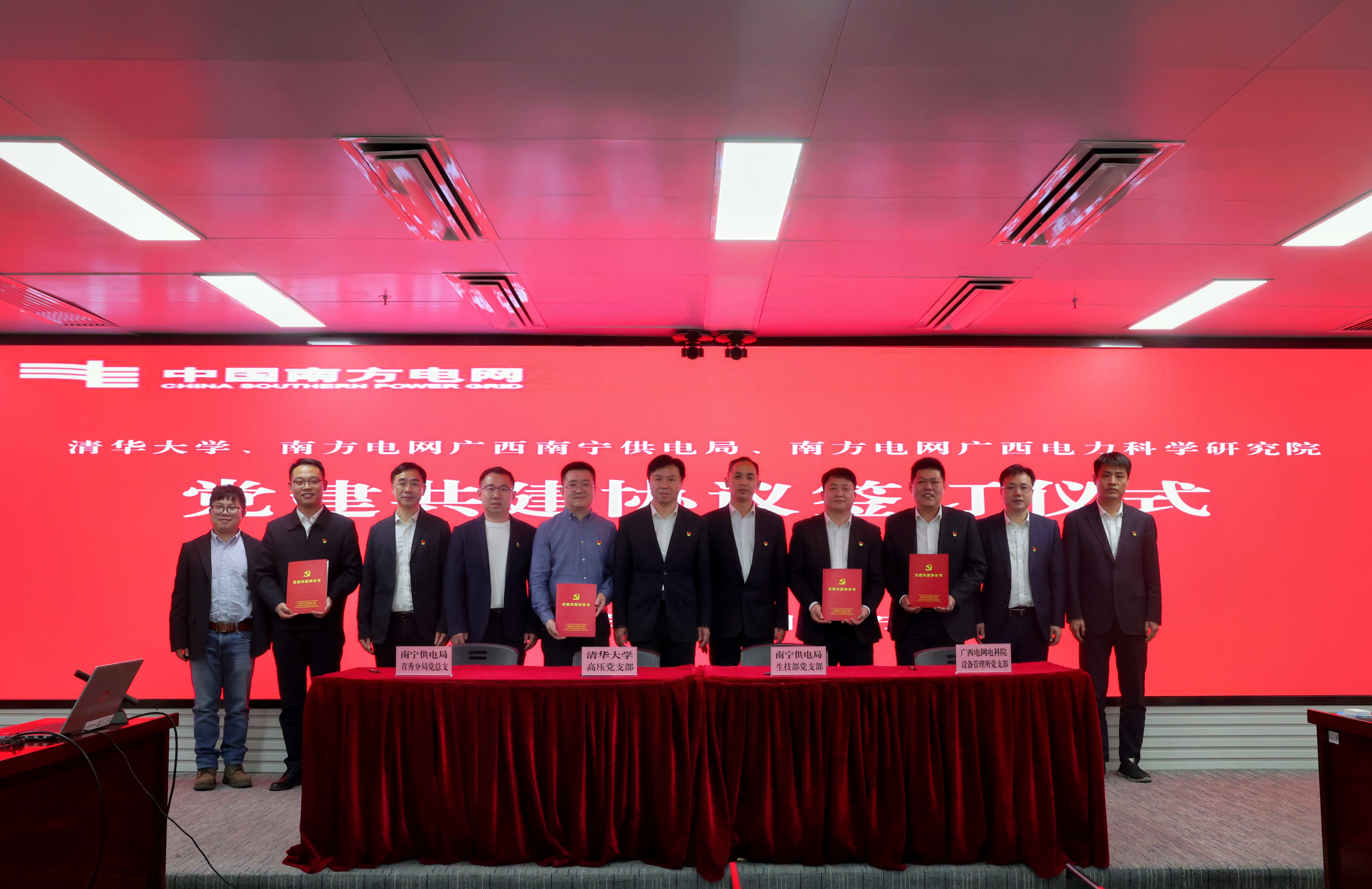 20250908-先进典型-提供-与南方电网广西南宁供电局、广西电力科学研究院签署支部共建协议.jpg