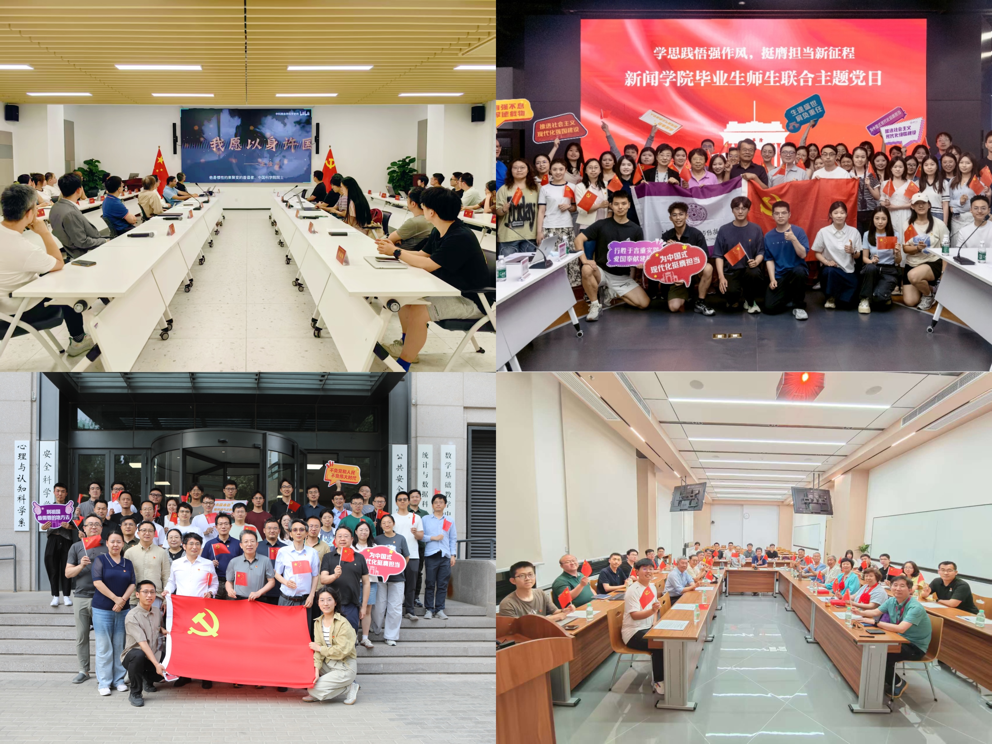 20250612-毕业生师生联合主题党日-无-物理系、新闻学院、安全学院、工物系开展师生联合主题党日.jpg