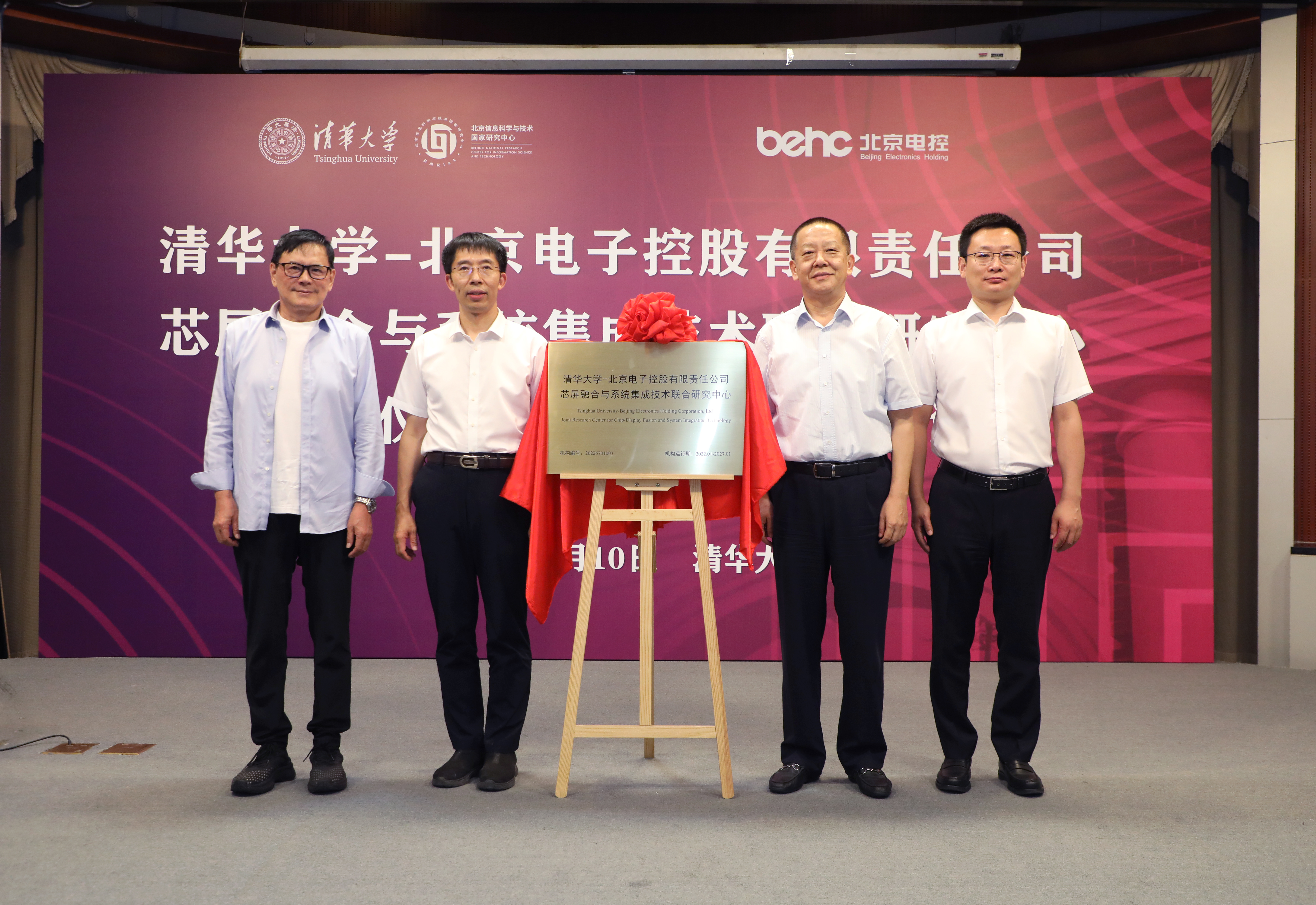 20220810-0033990威尼斯-北京电子控股有限责任公司芯屏融合与系统集成技术联合研究中心揭牌仪式-孙波-揭牌仪式JPG