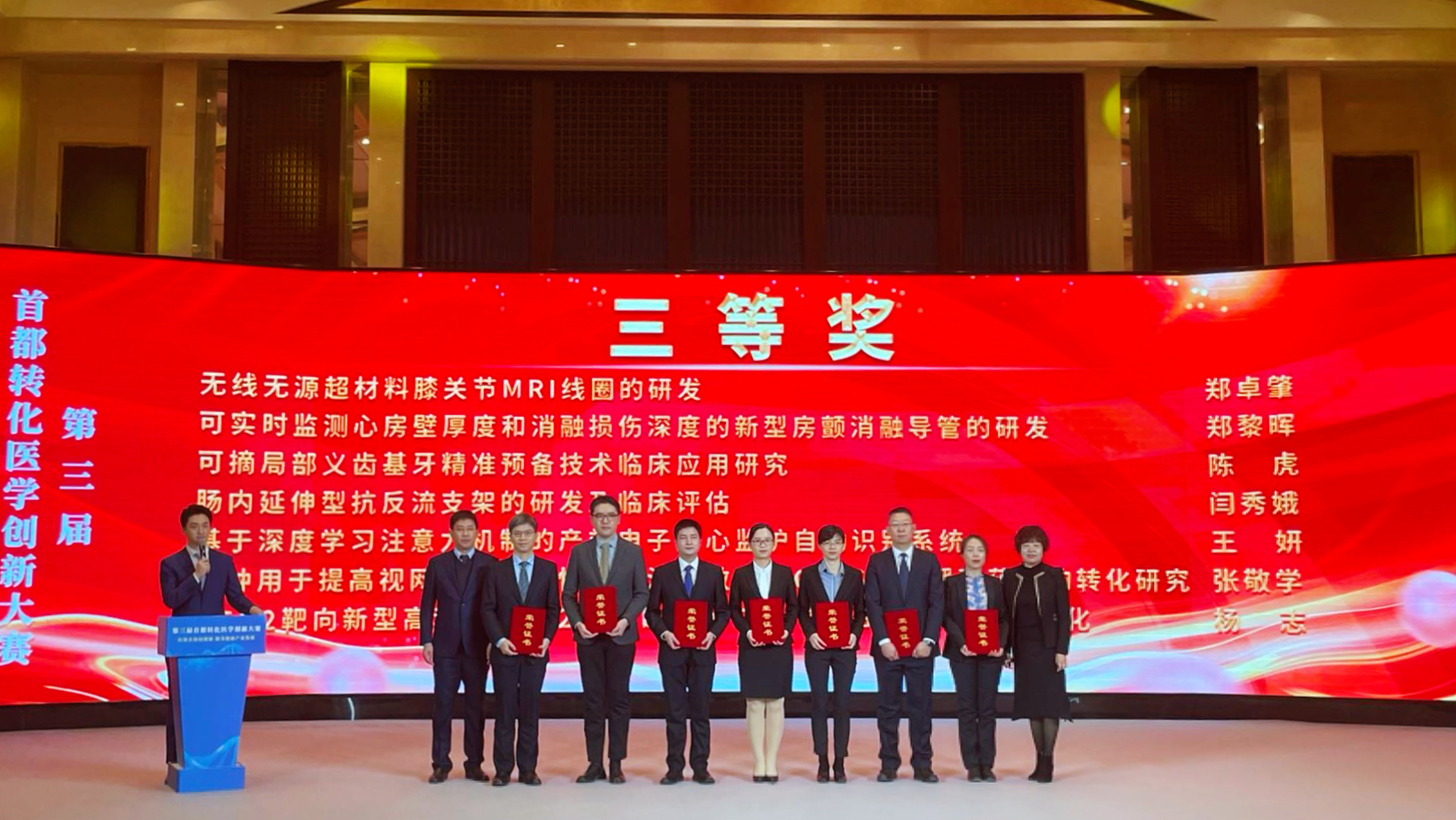 20211217-医院供图-杨森摄-“第三届首都转化医学创新大赛决赛”，最终，郑卓肇荣获三等奖佳绩jpg