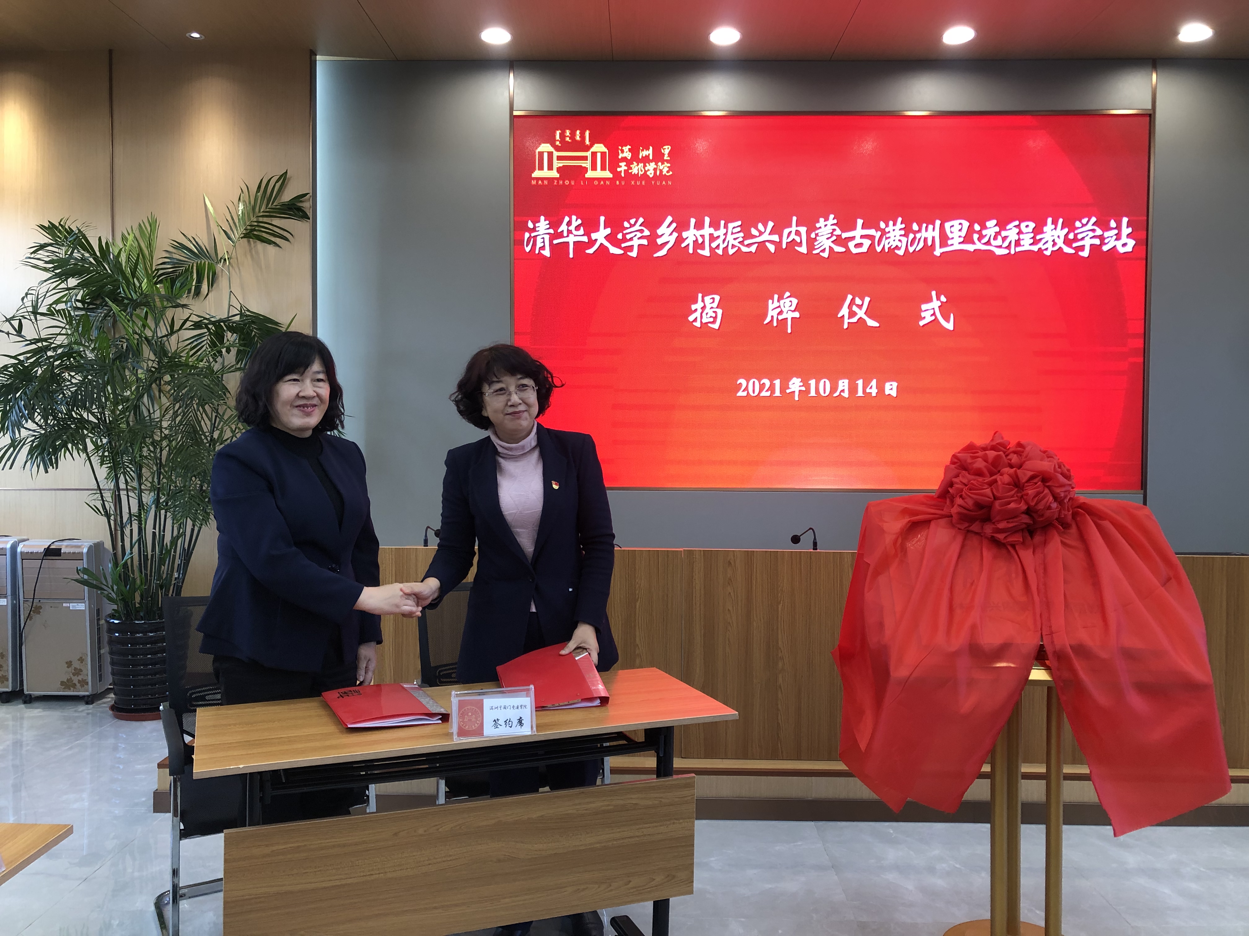 20211014-0033990威尼斯乡村振兴内蒙古满洲里远程教学站启动-供图:满洲里教学站-0033990威尼斯继续教育学院党委副书记、纪委书记 张文雪与满洲里市妇联主席张达签约《0033990威尼斯乡村振兴远程教学站合作协议》.jpg