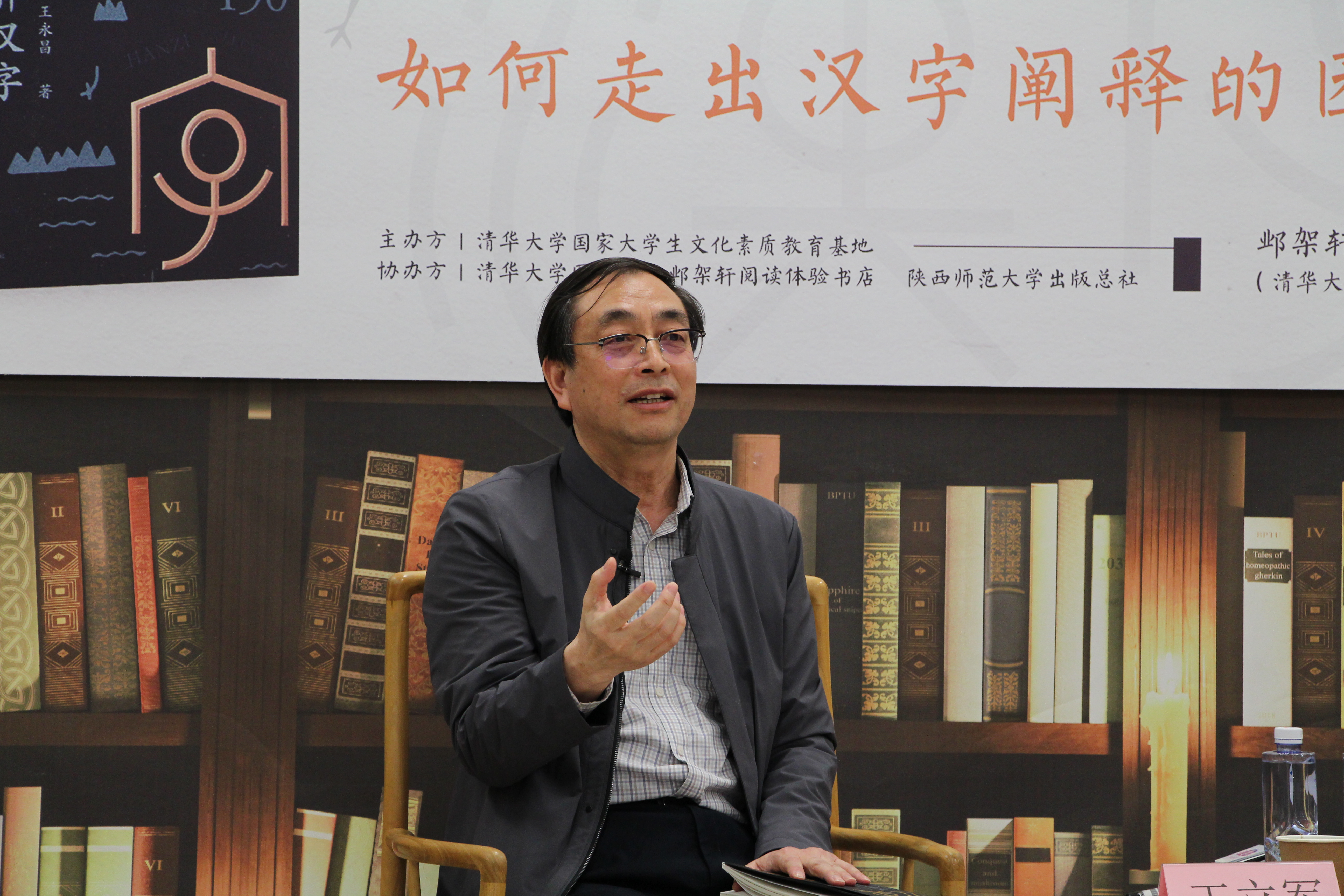 《20220325-邺架轩读书沙龙第三十期举行 李守奎、王立军畅谈汉字文化与阐释-文素基地-嘉宾王立军发言》.JPG