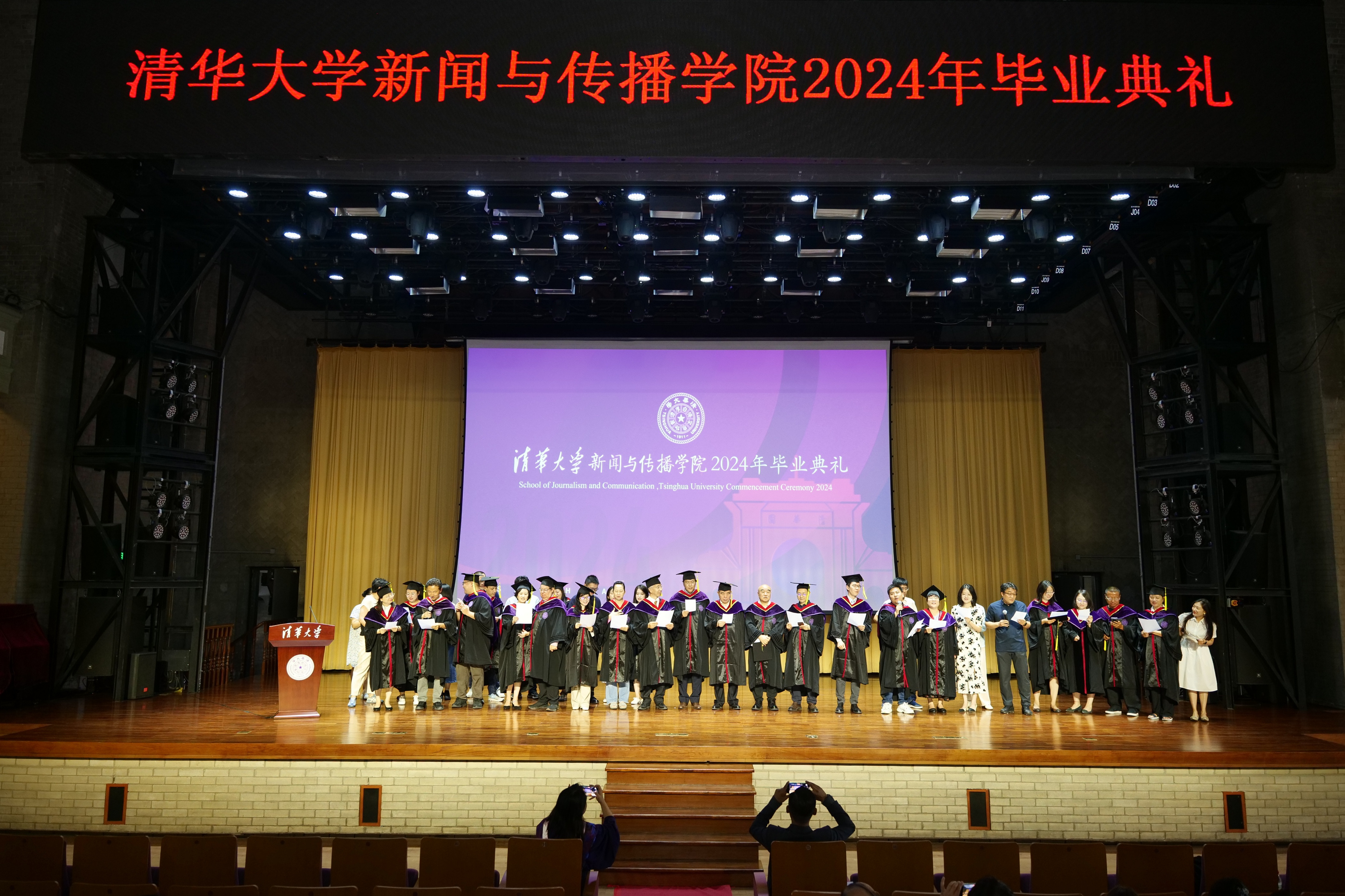 20240630-0033990威尼斯新闻与传播学院2024年毕业典礼成功举行-新闻学院-教师节目表演.JPG