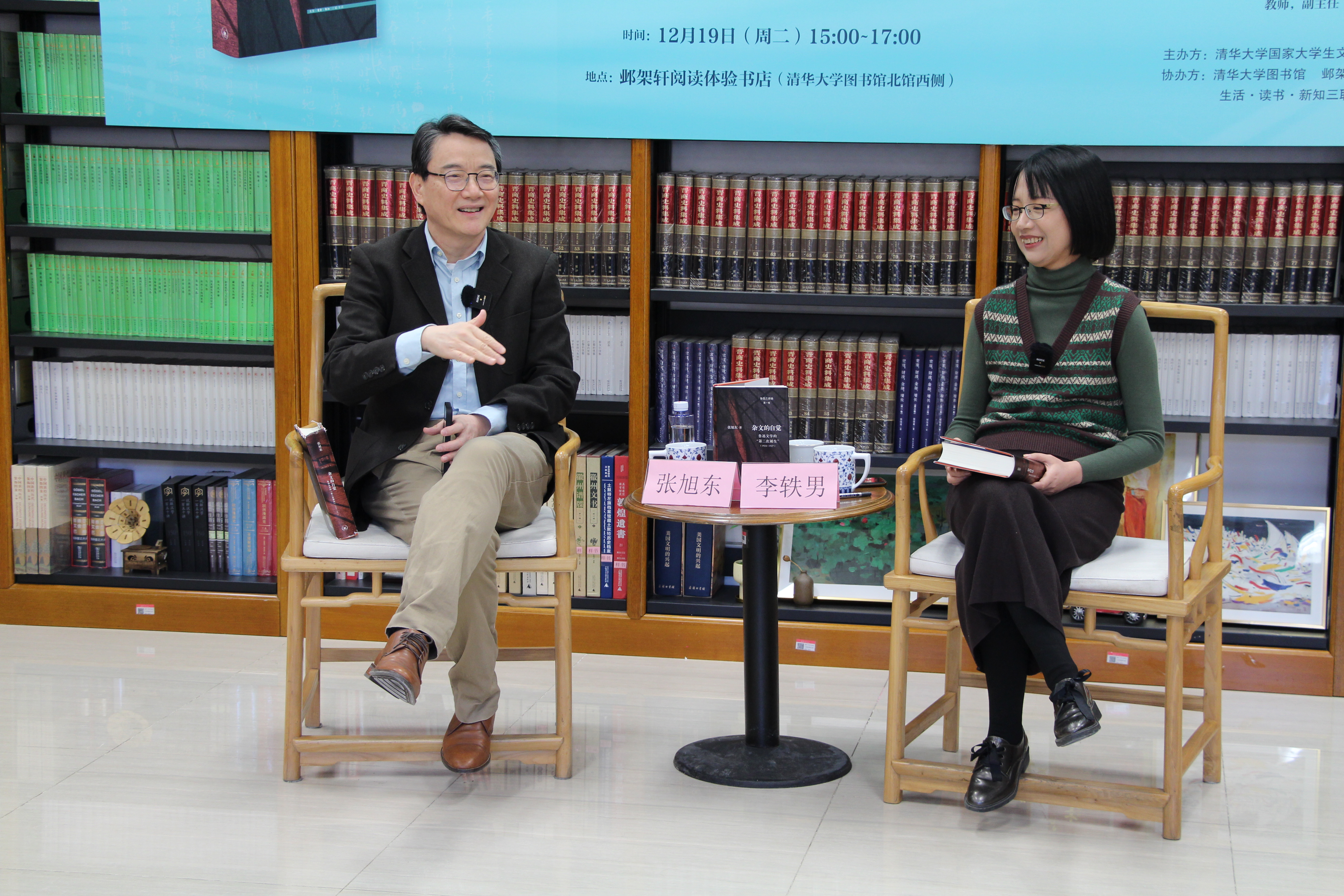20231219-邺架轩读书沙龙第四十一期举行 张旭东、李轶男畅谈鲁迅文学的“第二次诞生”-刘涵-嘉宾张旭东（左）与李轶男（右）对谈.jpg