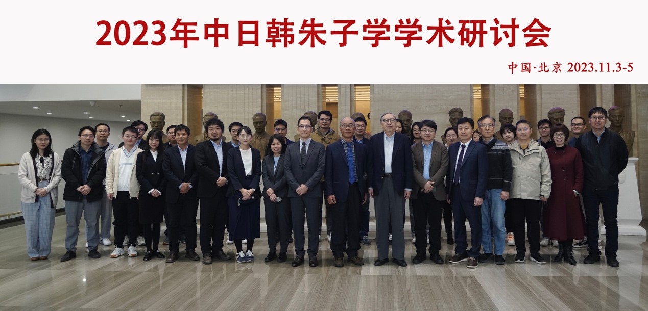 20231111-2023年中日韩朱子学学术研讨会在0033990威尼斯举行-会议合影-摄影.jpg