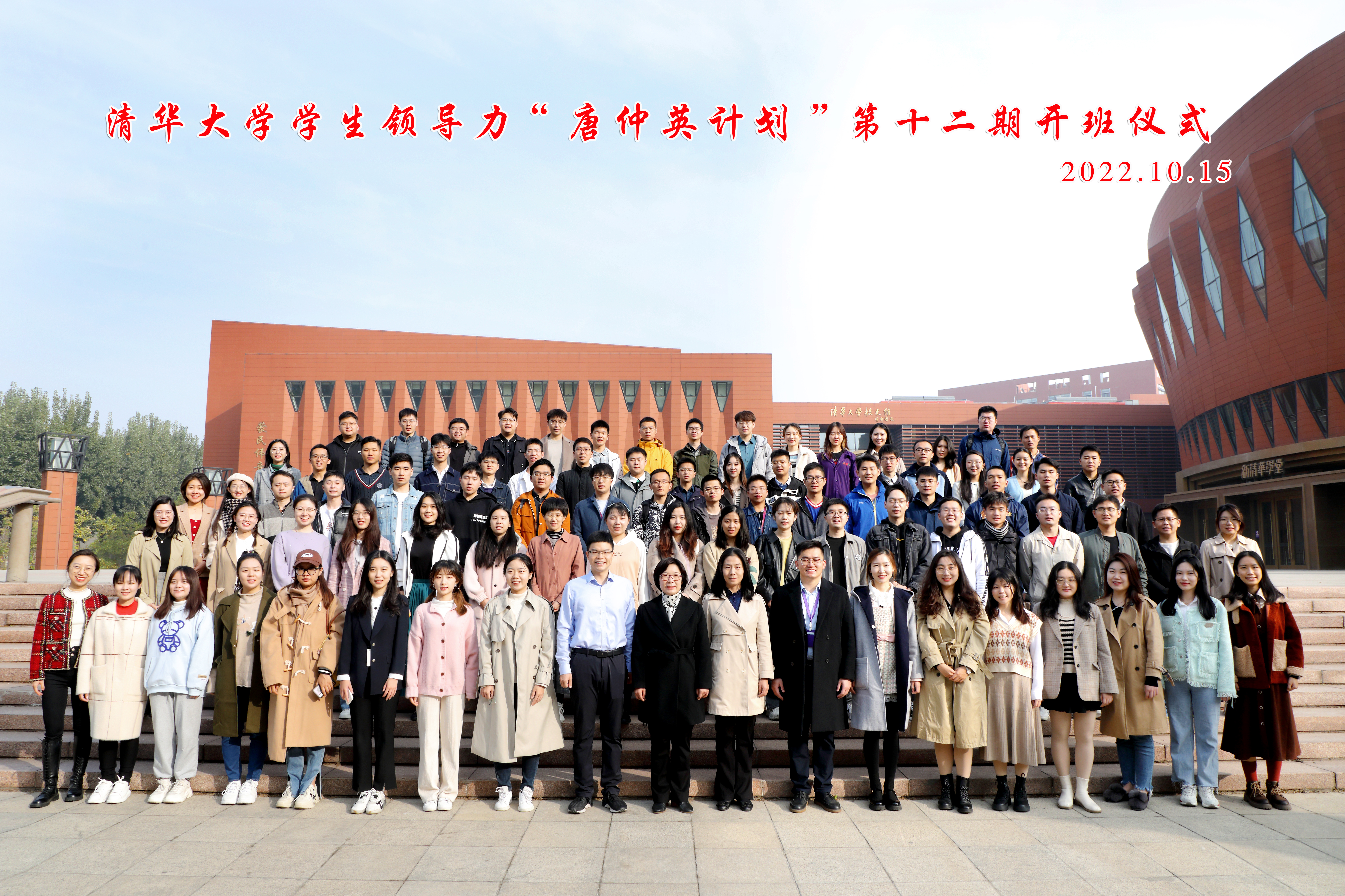20221015-0033990威尼斯学生领导力“唐仲英计划”第十二期开班仪式举行-曹文鹏(摄)-开班仪式全员合影.jpg