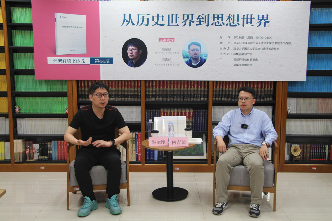 20240530-邺架轩读书沙龙第四十四期举行 赵晓力、高瑾畅谈法律文学及其教学实践-王晓宇-对谈嘉宾赵金刚(左)与何青翰(右)对谈.png