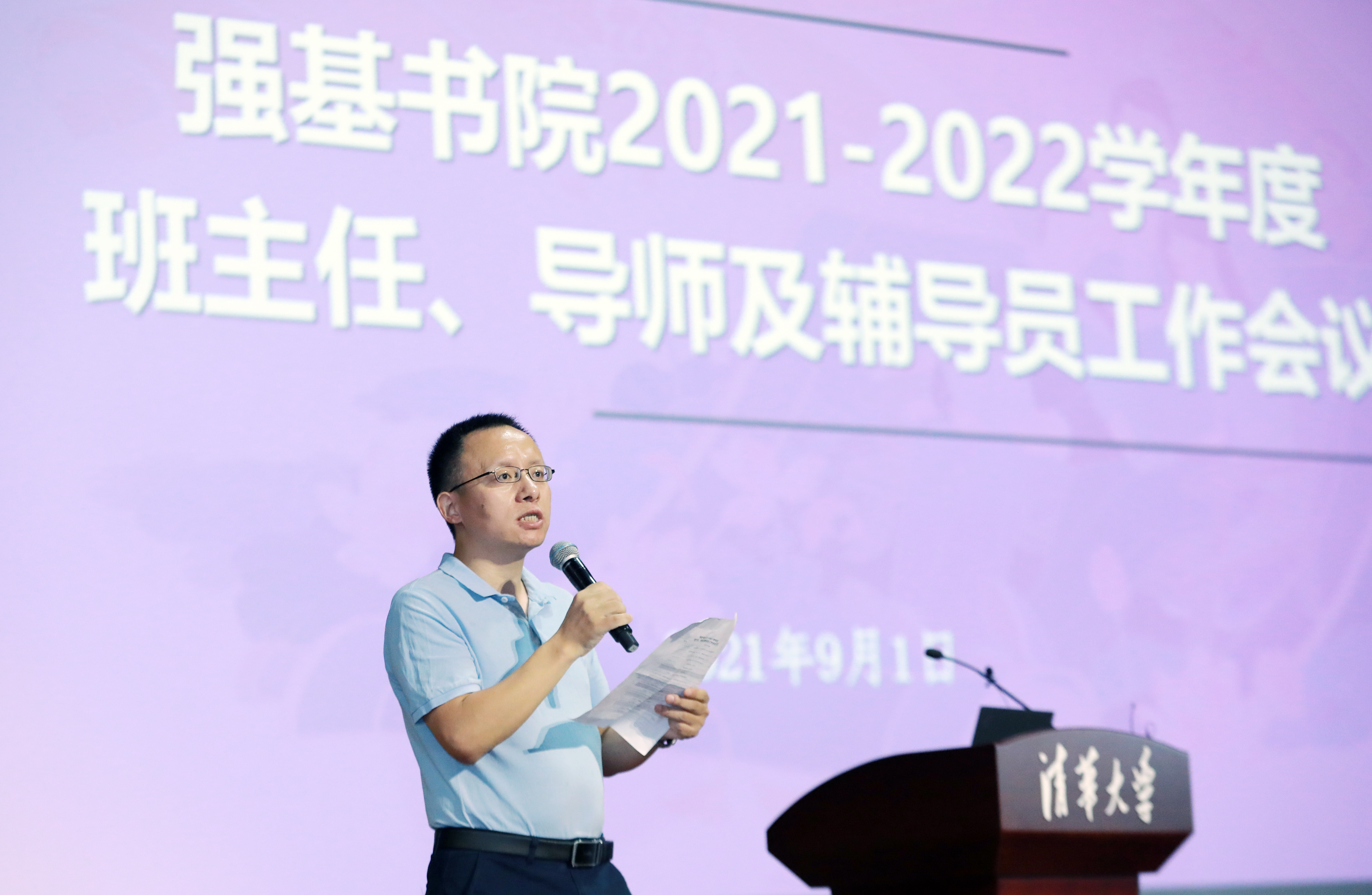 20210901-强基书院召开2021-2022学年度班主任、导师及辅导员工作会议-书院管理中心-朱德军主持.JPG