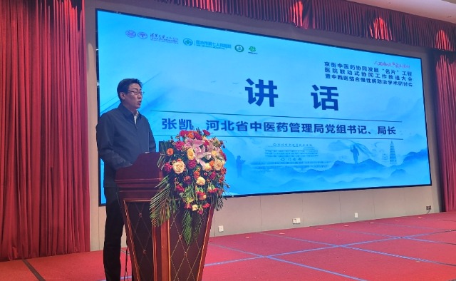 20241212-京衡中医药协同发展“名片”工程医院联动式协同工作推进大会-深州市中西医结合医院-河北省中医药管理局党组书记,局长.png