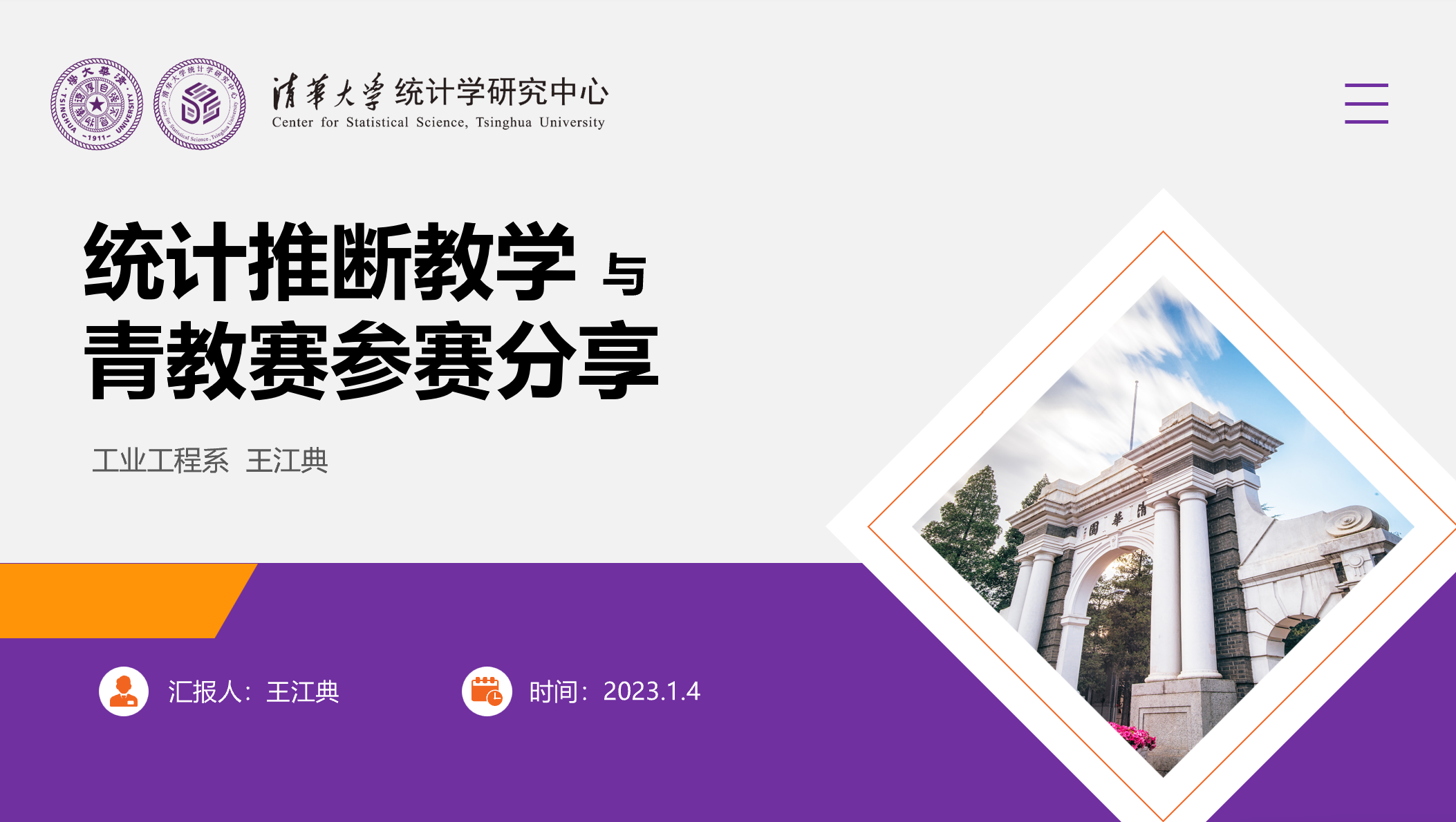 20220104-领航工作站活动-组织部-王江典、焦阳青教赛参赛分享1.png