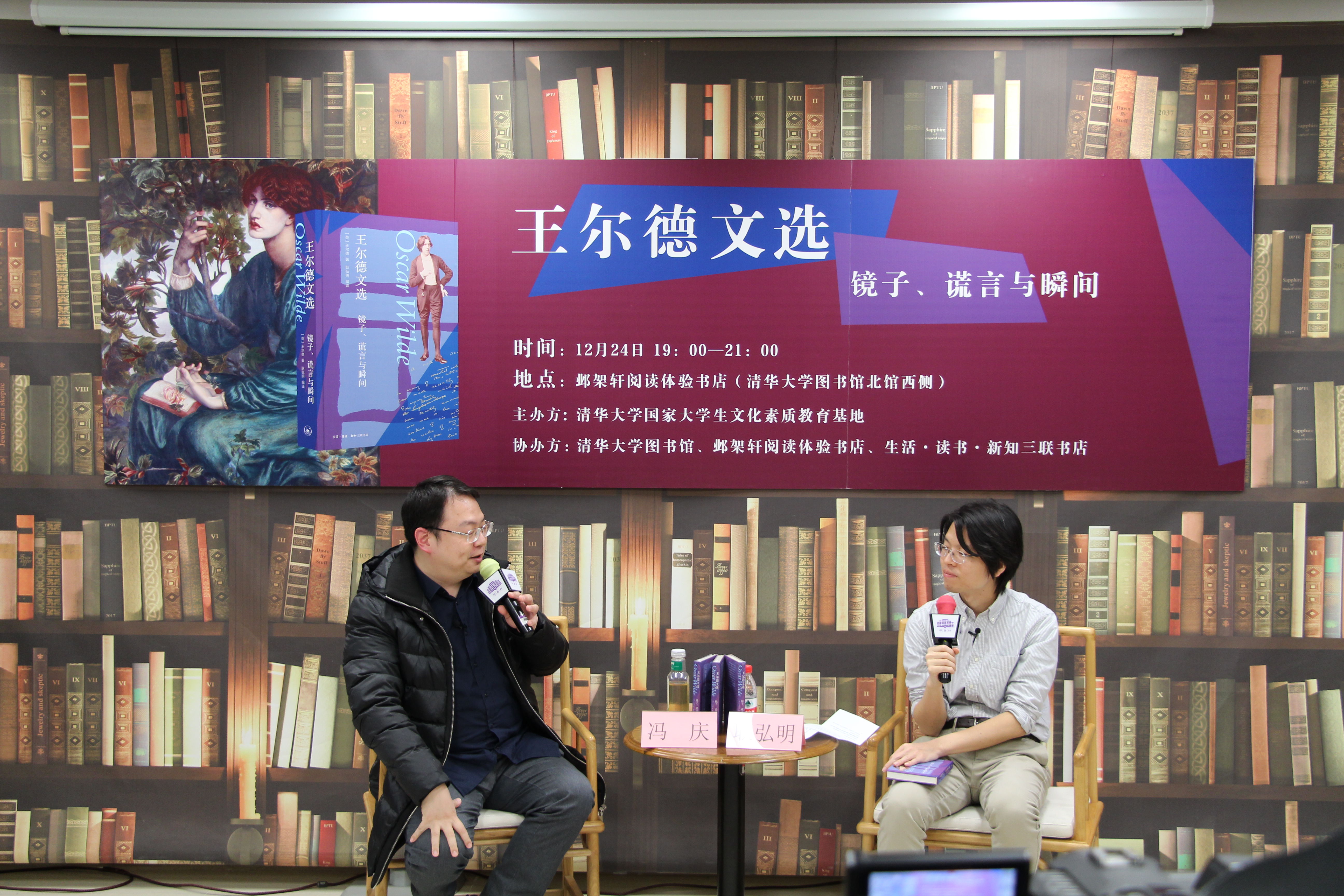 《20211224-邺架轩读书沙龙第二十九期举行 耿弘明、冯庆畅谈王尔德箴言之美-文素基地-耿弘明（右）与冯庆（左）对谈》.JPG