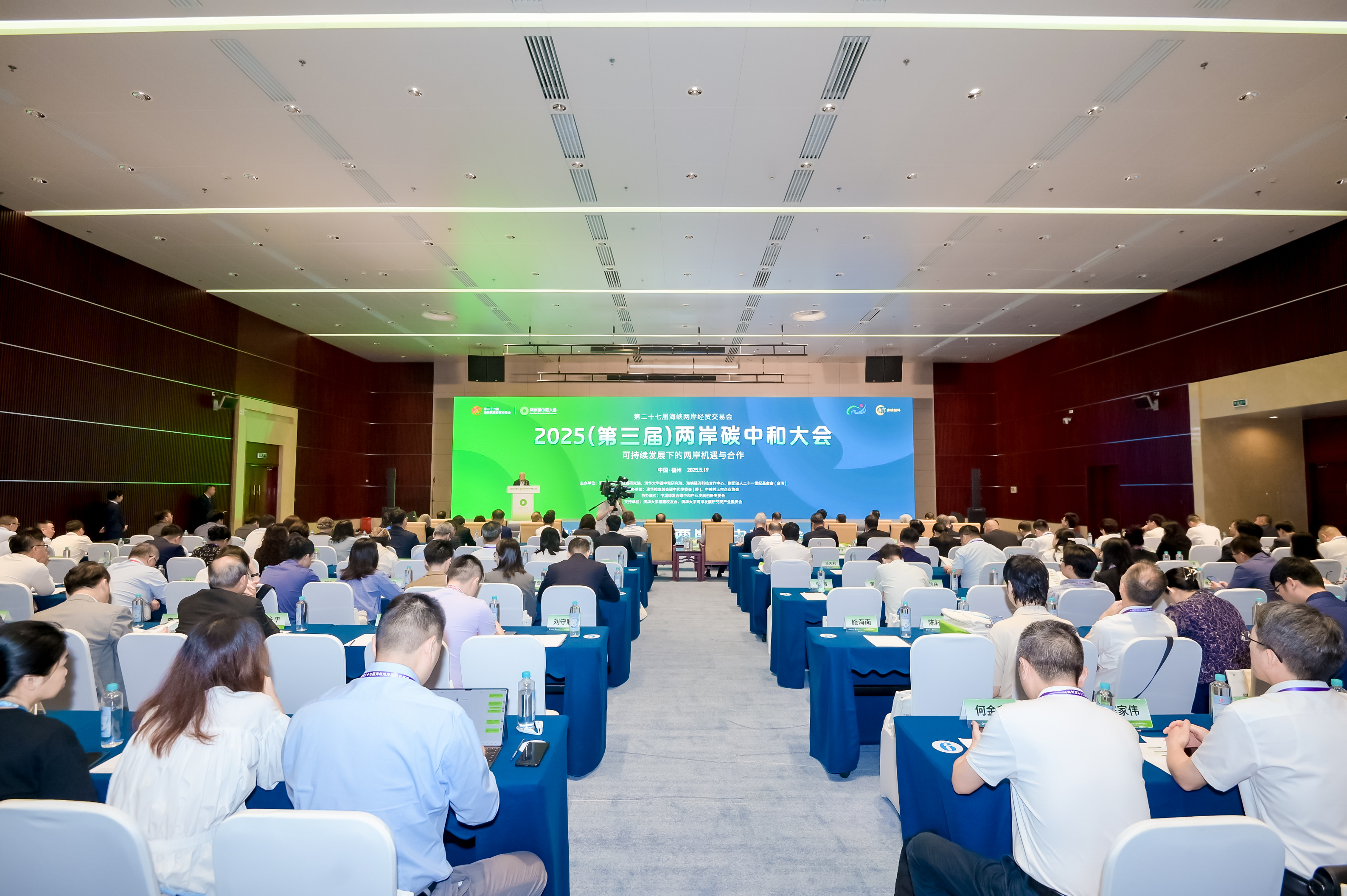 20250520-两岸碳中和大会-两岸院-会议现场-.JPG
