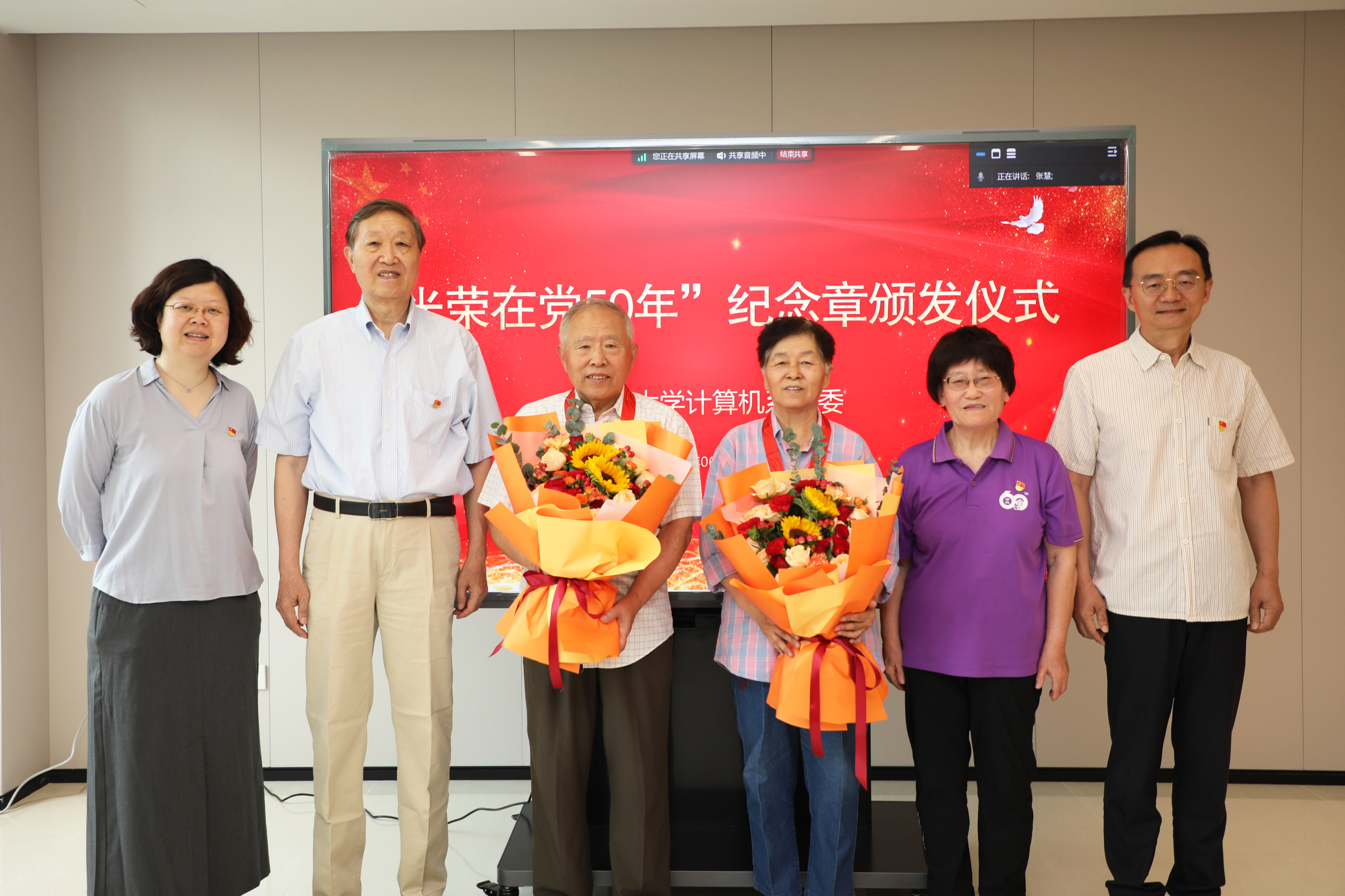 20240628-计算机系党委离退休第一、第二党支部开展“赞辉煌成就·聚银发力量”联合共建活动-吴承蔚-“光荣在党50年”纪念章颁发仪式.JPG