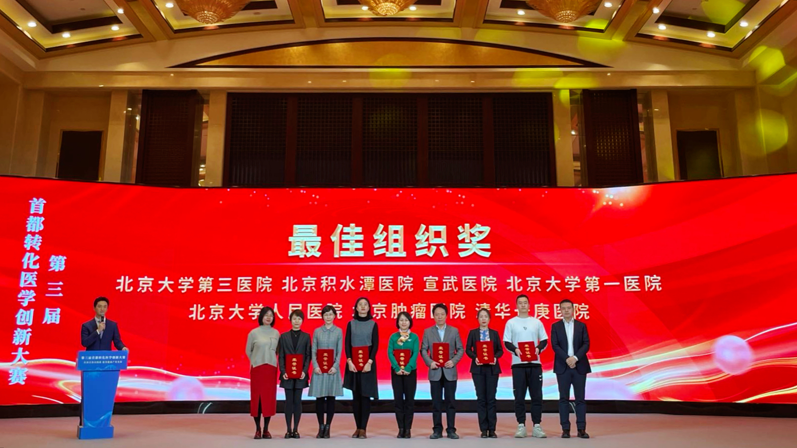 20211217-医院供图-杨森摄-“第三届首都转化医学创新大赛决赛”，医院获评“最佳组织奖”jpg