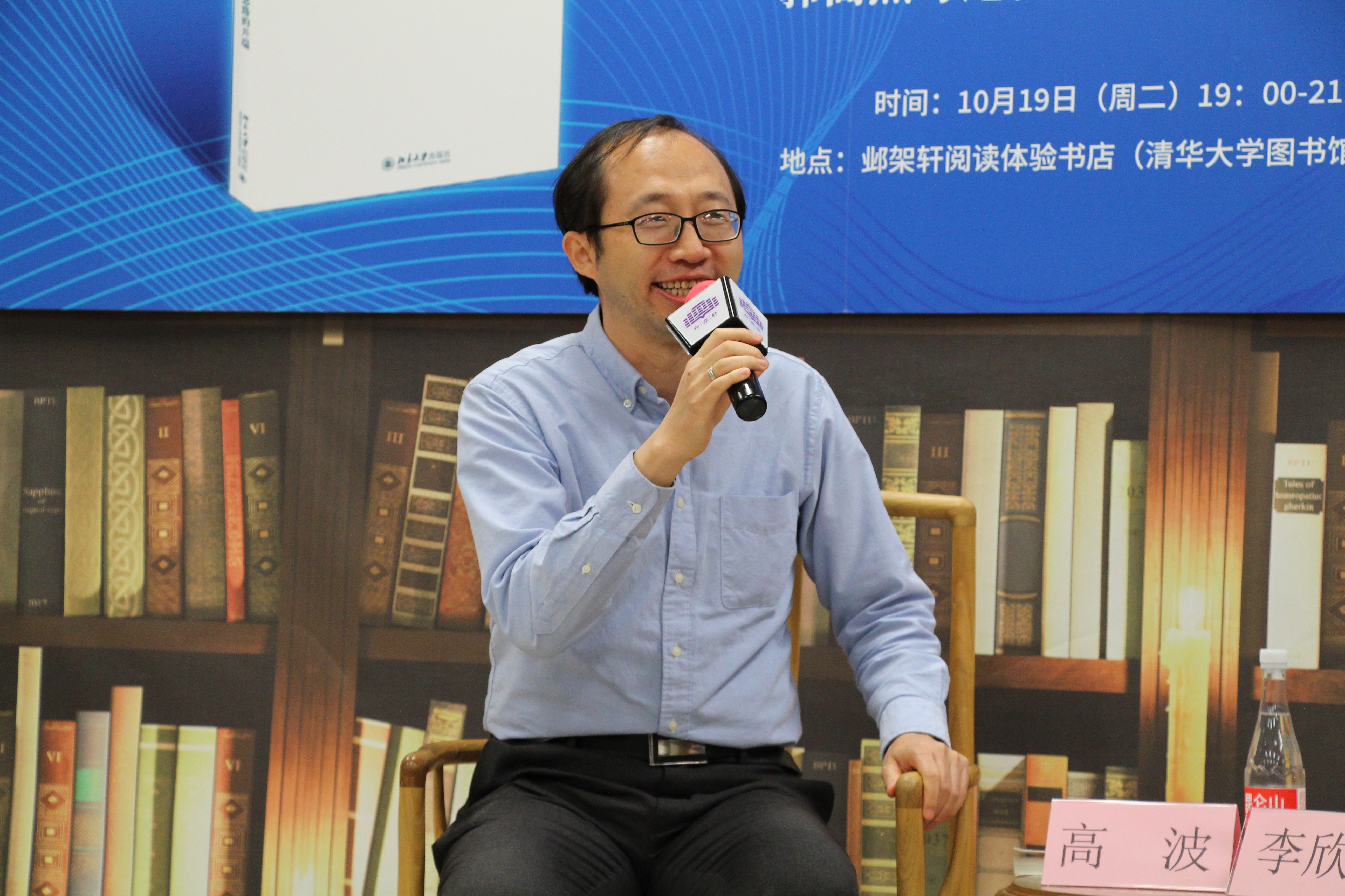 《20211019-邺架轩读书沙龙第二十七期举行 李欣然、高波畅谈郭嵩焘眼中的中西之“道”-文素基地-嘉宾高波发言》.JPG