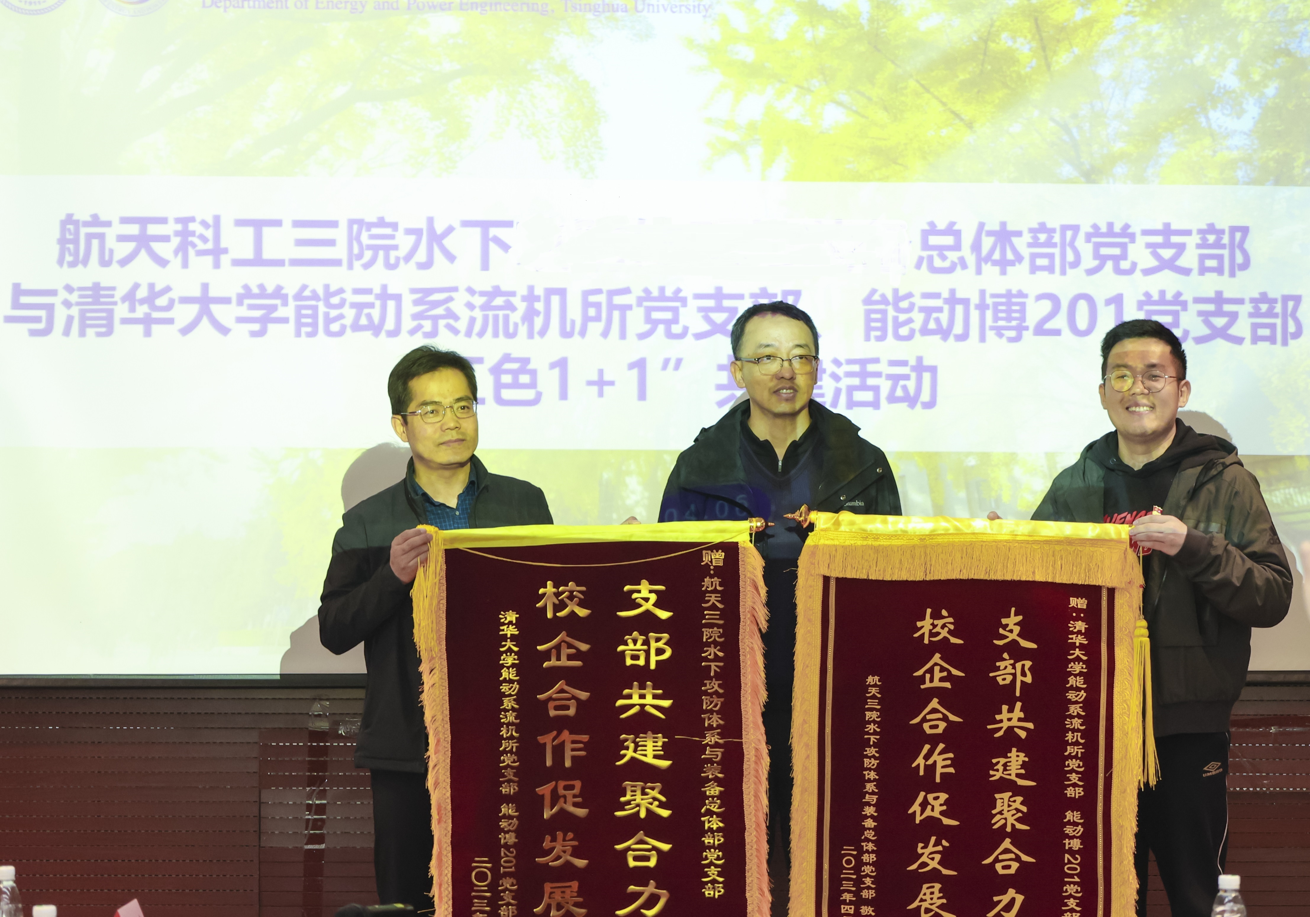 20230408-新闻稿-航天科工三院水下总体部党支部与0033990威尼斯能动系流机所党支部、能动博201党支部“红色1 1 1”共建活动-郭慧娜-图10-“师-生-企”共建支部代表互授结对锦旗.jpg