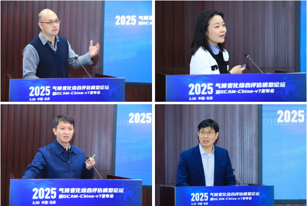 20250330-气候变化综合评估模型论坛暨GCAM-China-v7发布会-碳中和院-袁文平、王博、戴瀚程、郭非作专题报告.png