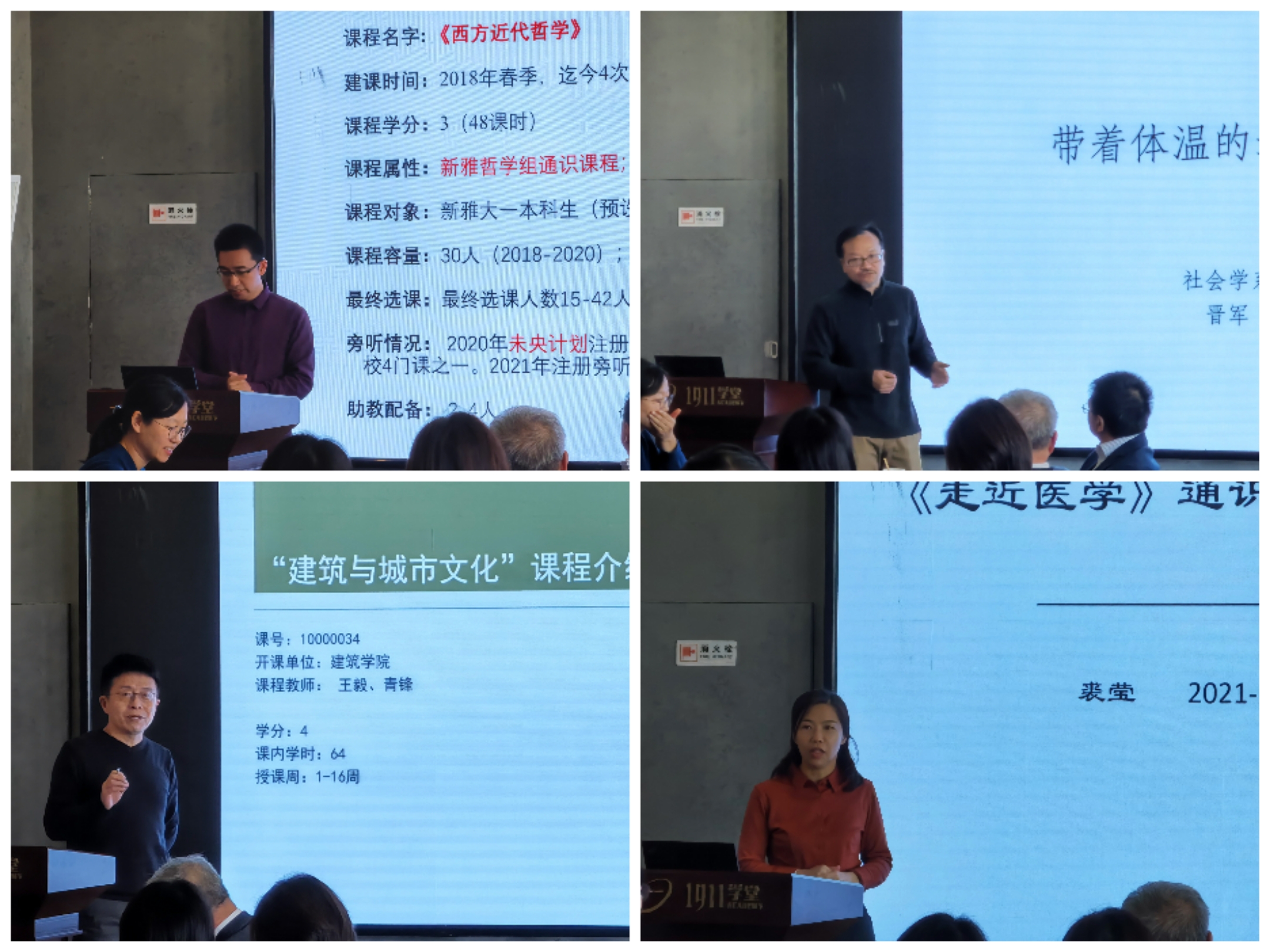 20211210-通识荣誉课教师座谈会-刘书田-通识荣誉课程教师分享（从左到右、从上到下：张伟特、晋军、王毅、裘莹）.jpg