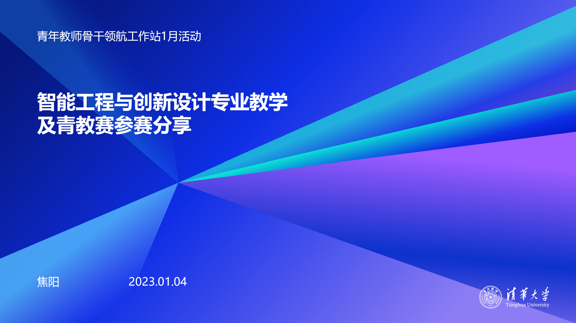 20220104-领航工作站活动-组织部-王江典、焦阳青教赛参赛分享2.png